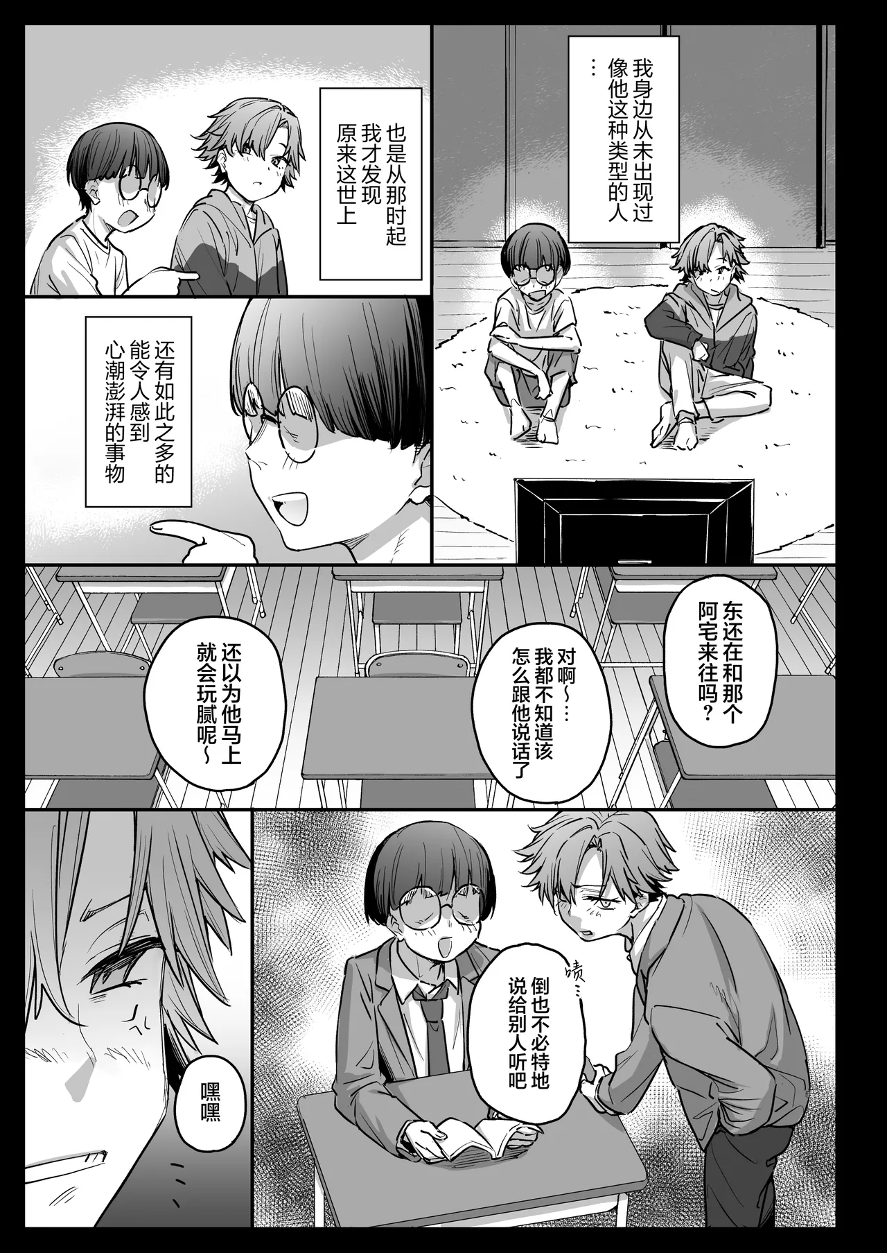 Ore, Onna ni Nacchatta | 老子竟然变成女孩子了—变性×阿宅朋友=浓密性交— - Page 15