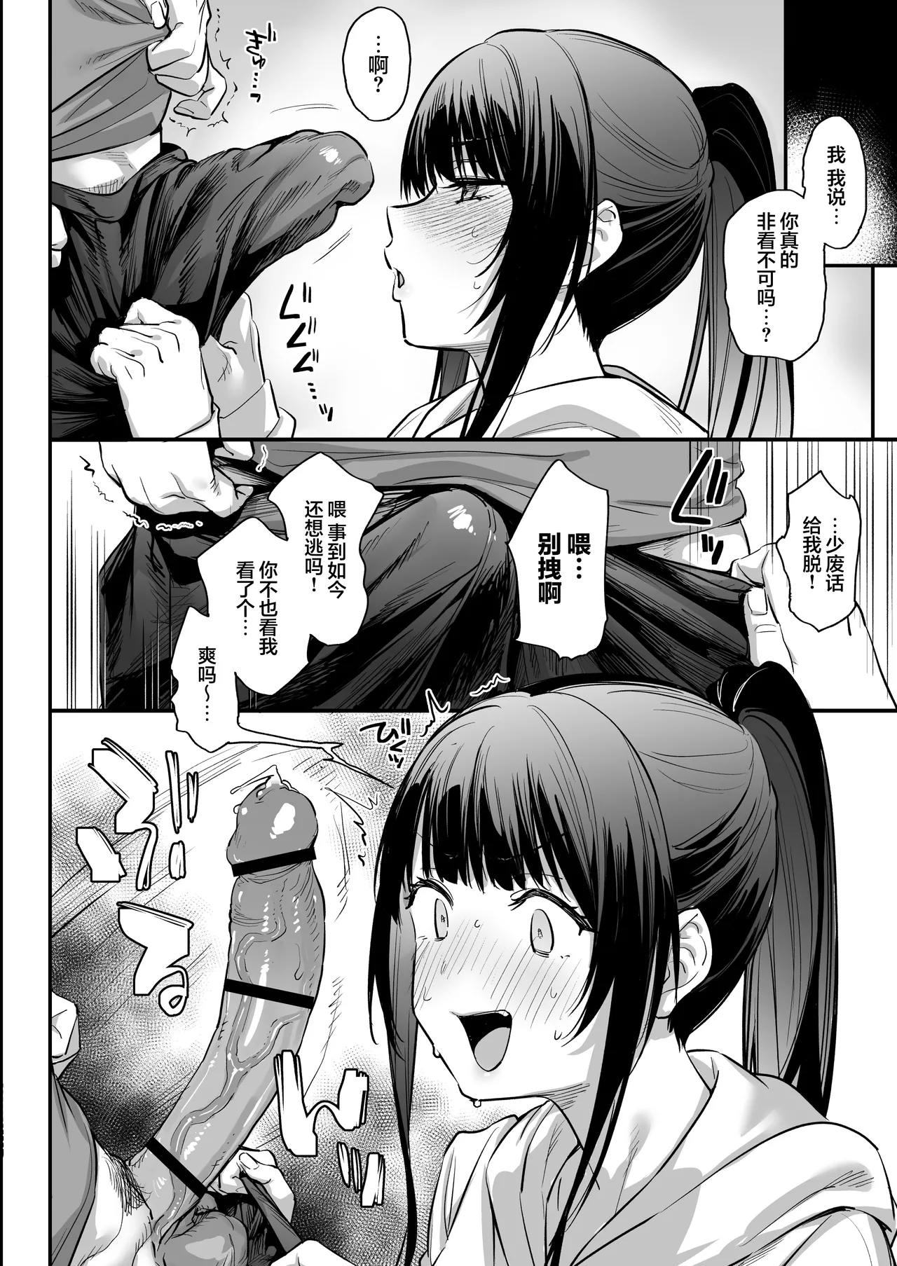 Ore, Onna ni Nacchatta | 老子竟然变成女孩子了—变性×阿宅朋友=浓密性交— - Page 26