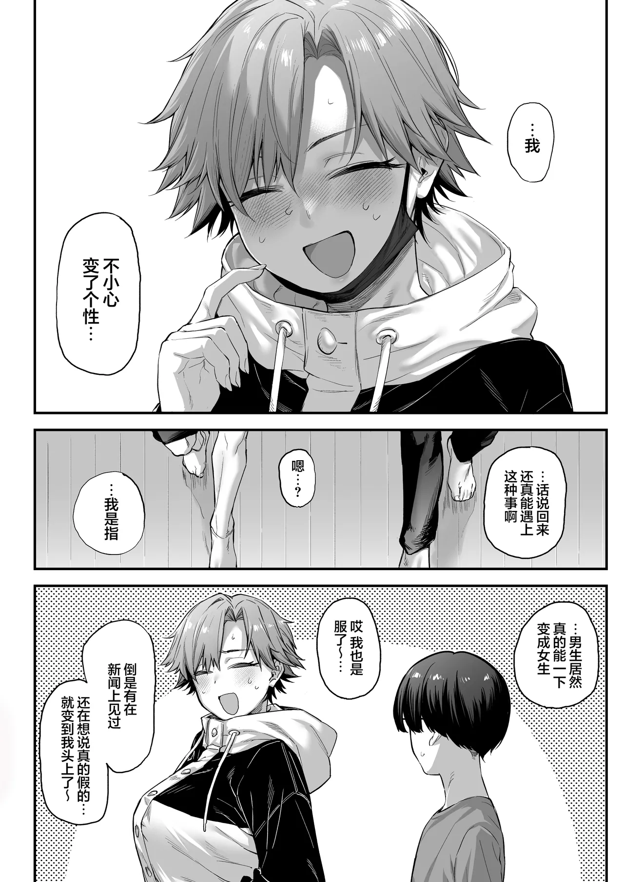 Ore, Onna ni Nacchatta | 老子竟然变成女孩子了—变性×阿宅朋友=浓密性交— - Page 6