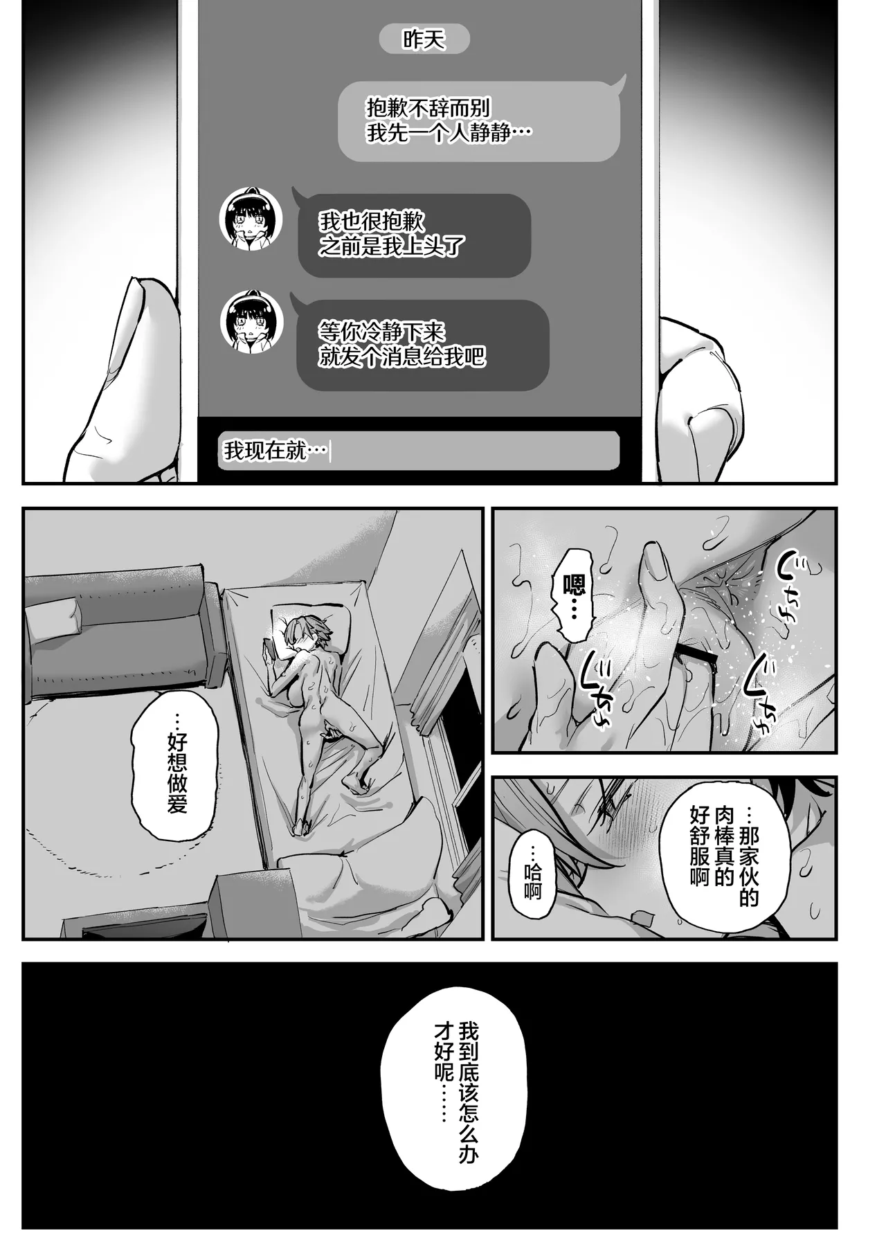 Ore, Onna ni Nacchatta | 老子竟然变成女孩子了—变性×阿宅朋友=浓密性交— - Page 73