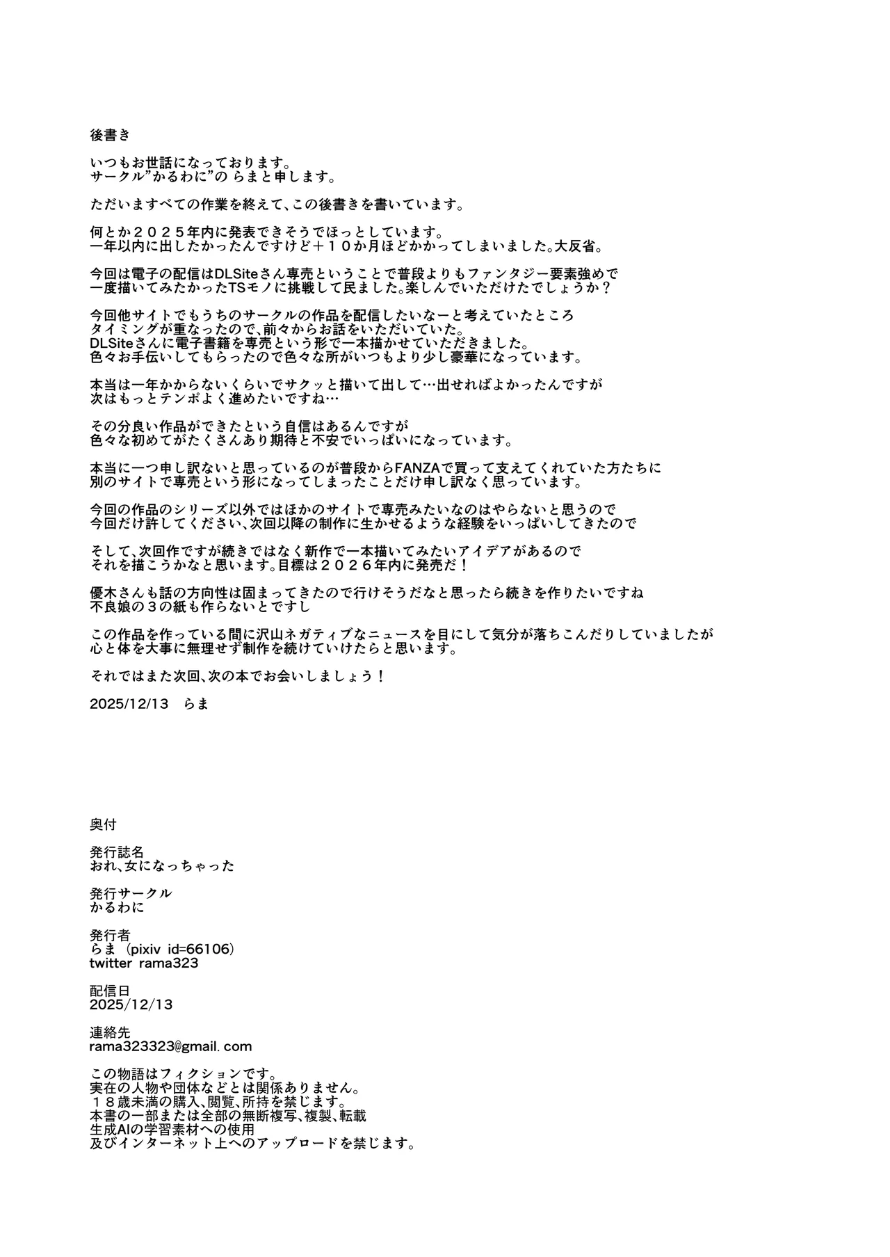 Ore, Onna ni Nacchatta | 老子竟然变成女孩子了—变性×阿宅朋友=浓密性交— - Page 74