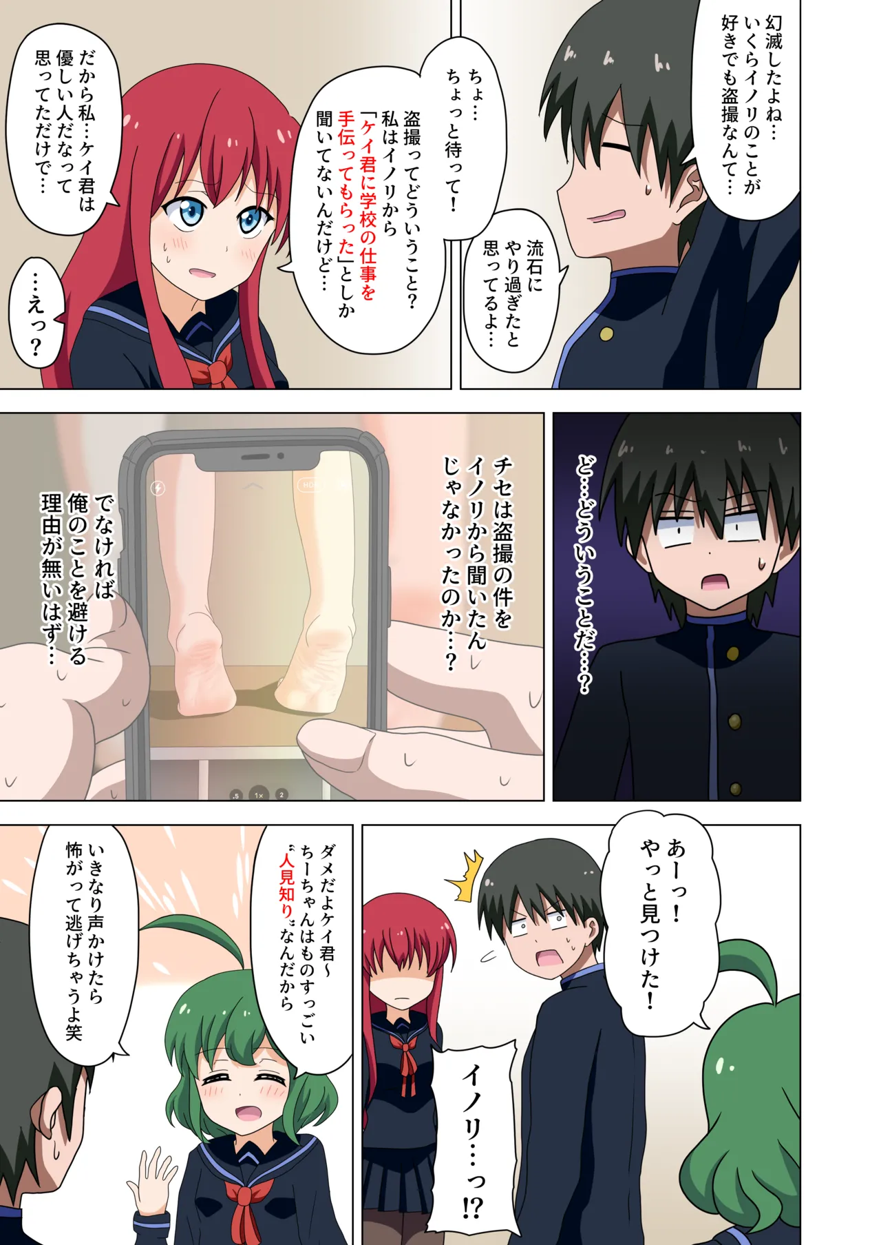 Mitari no Sono Vol. 1 - Page 25