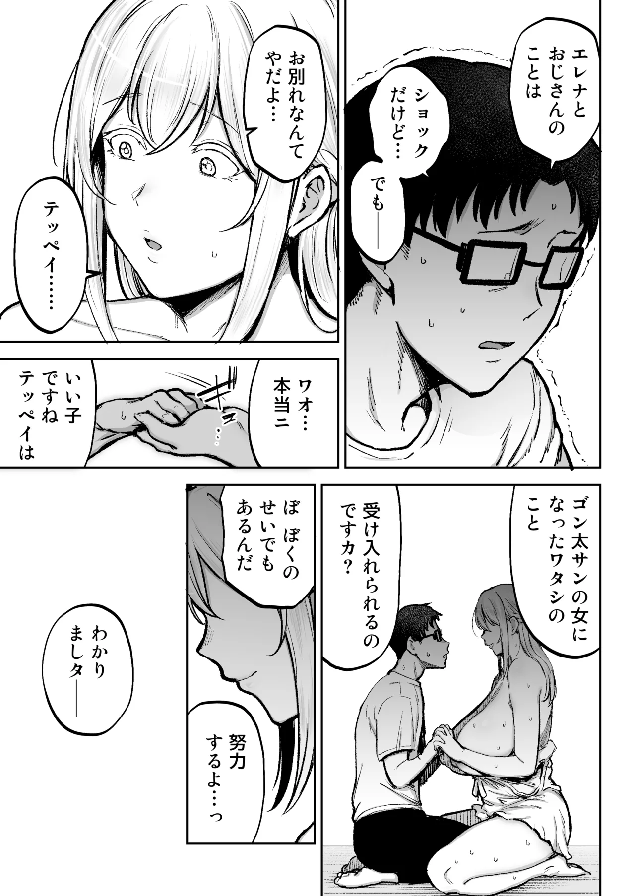Netorareta bakunyuublondezuma Elena 3 - Page 20