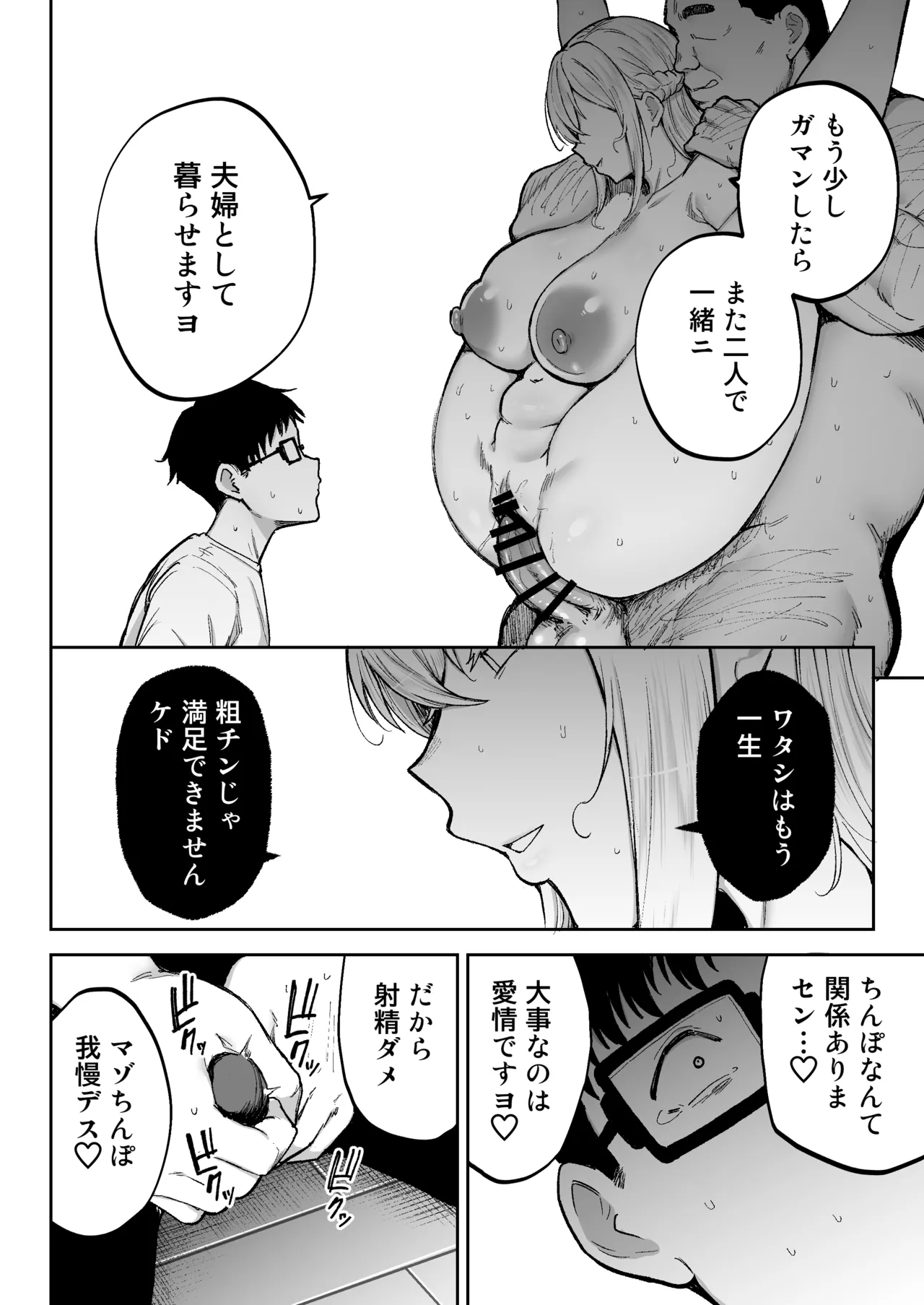 Netorareta bakunyuublondezuma Elena 3 - Page 65