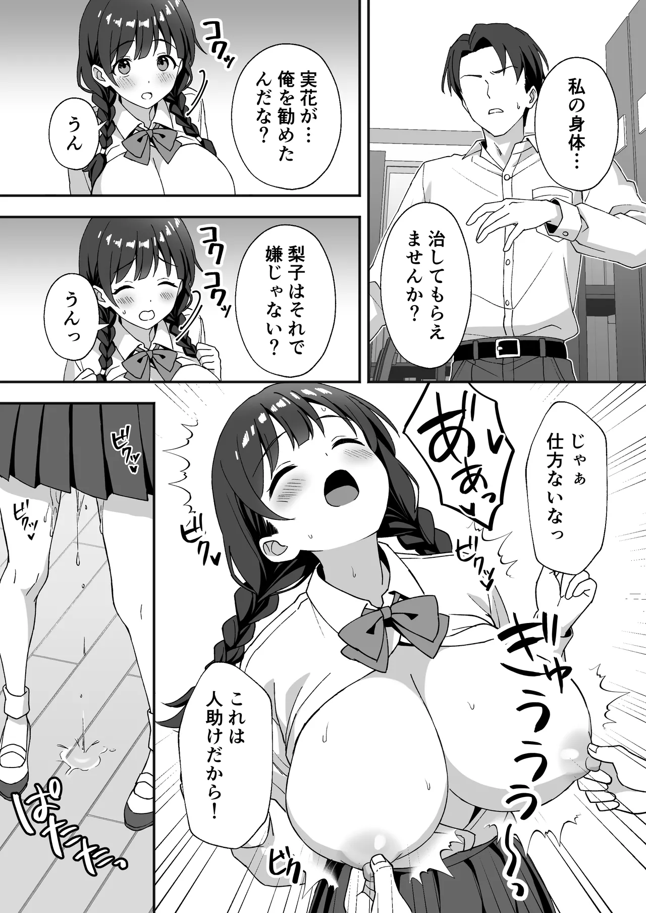 Inaka Mura no Seikatsu 3 - Page 13