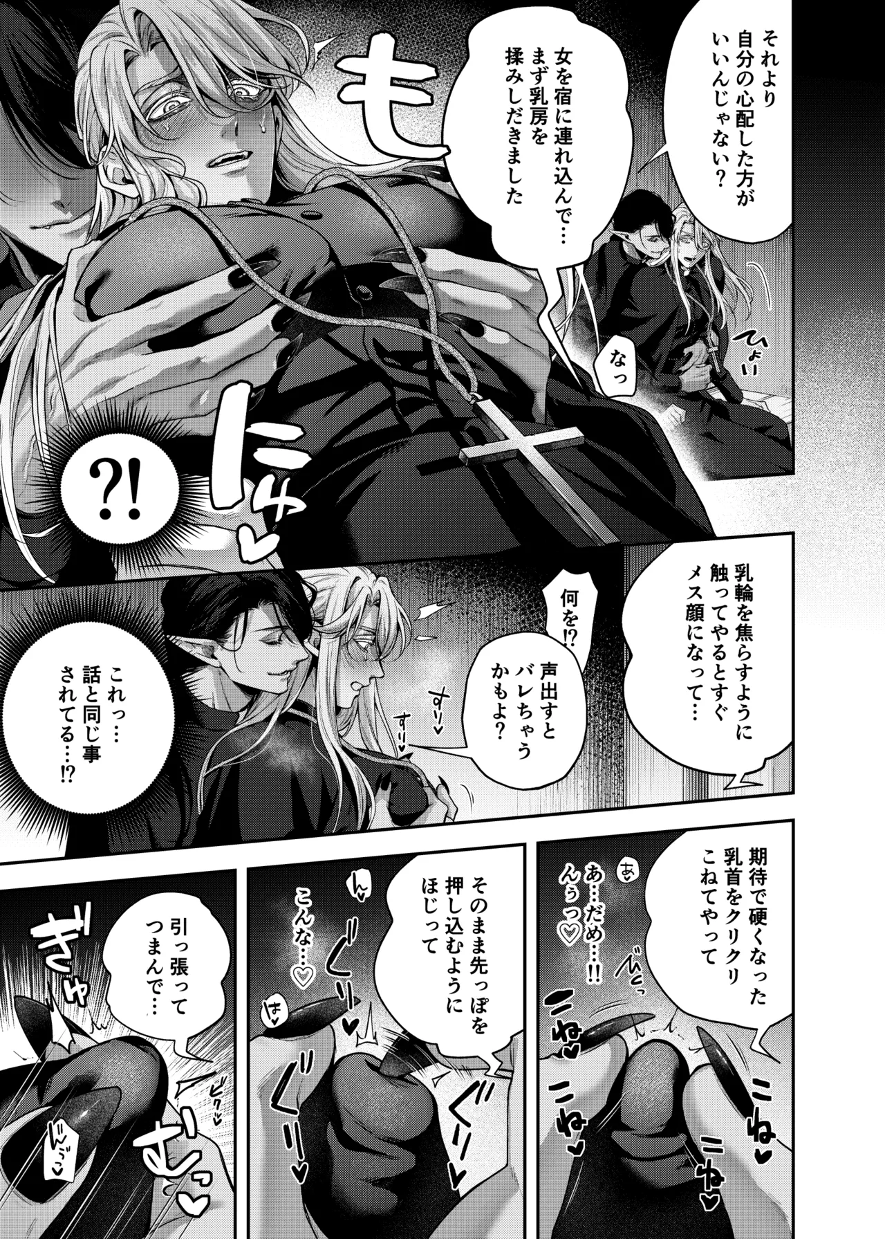 Father Cuntboy Makes a Deal with the Devil - Page 12
