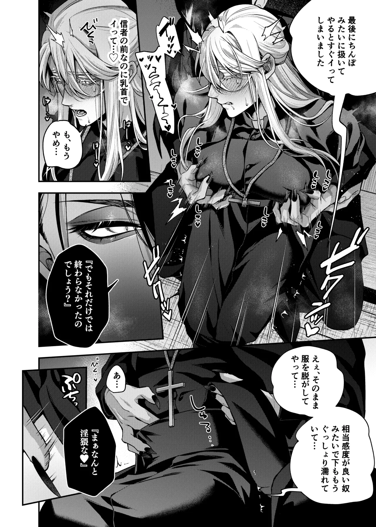 Father Cuntboy Makes a Deal with the Devil - Page 13