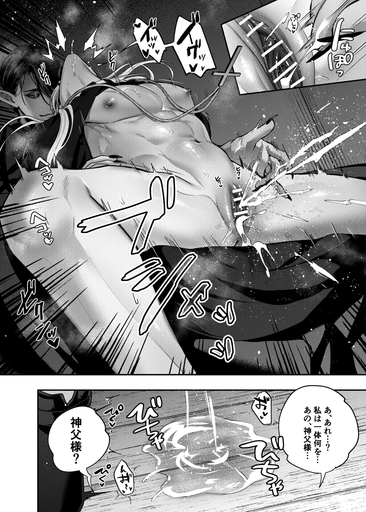 Father Cuntboy Makes a Deal with the Devil - Page 17