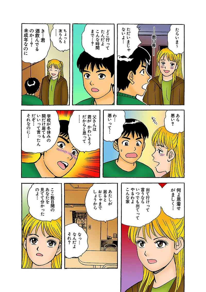 Jukujo Mania Vol. 1 - Page 117
