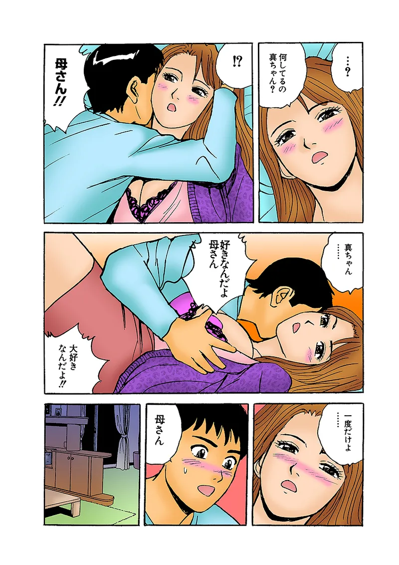 Jukujo Mania Vol. 1 - Page 123
