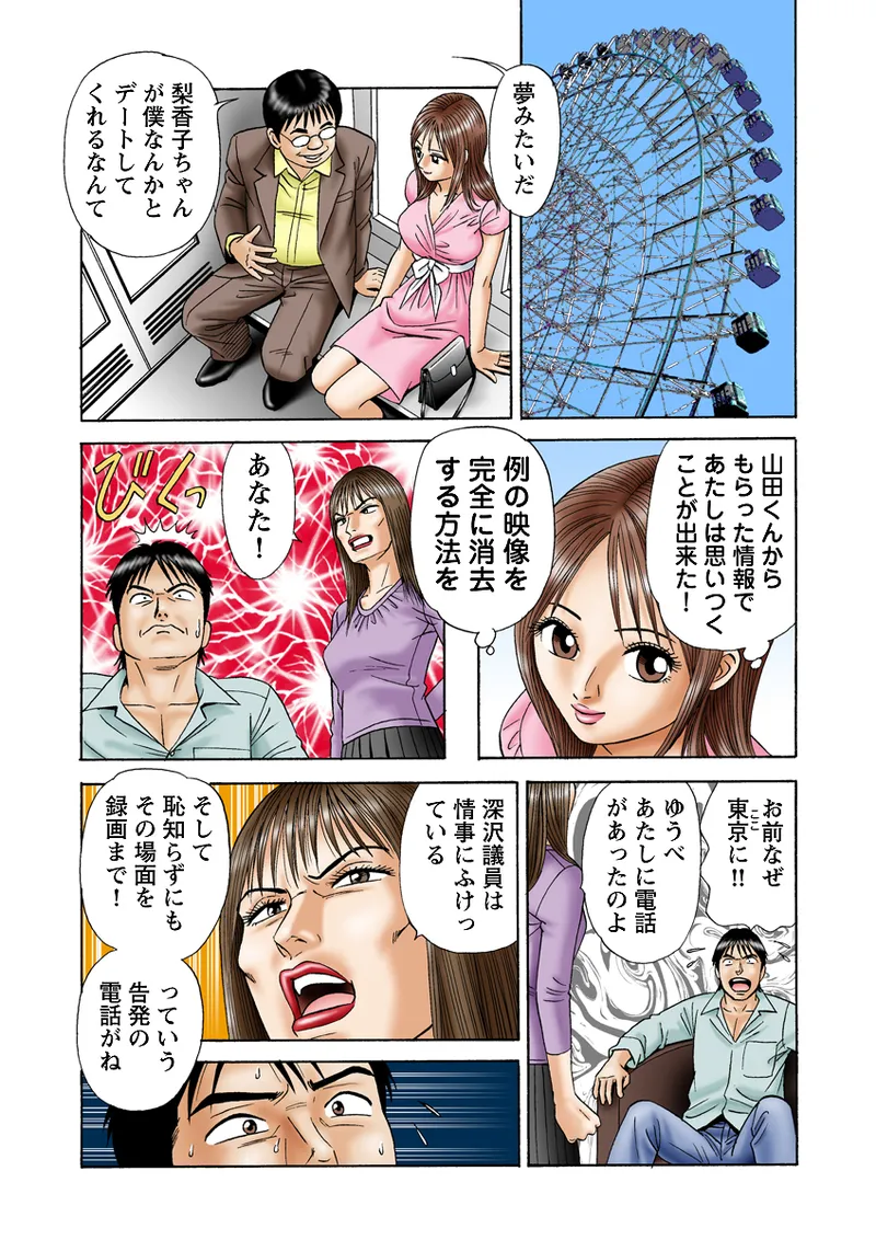 Jukujo Mania Vol. 1 - Page 23