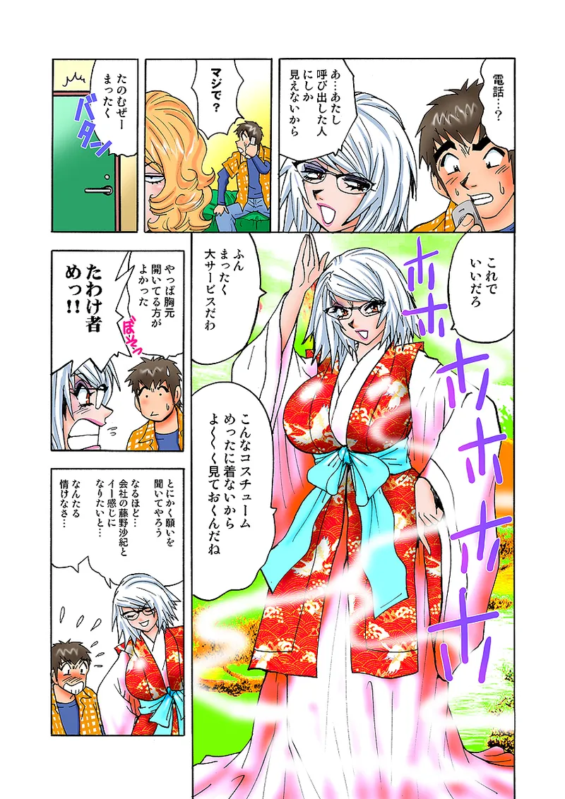 Jukujo Mania Vol. 1 - Page 88