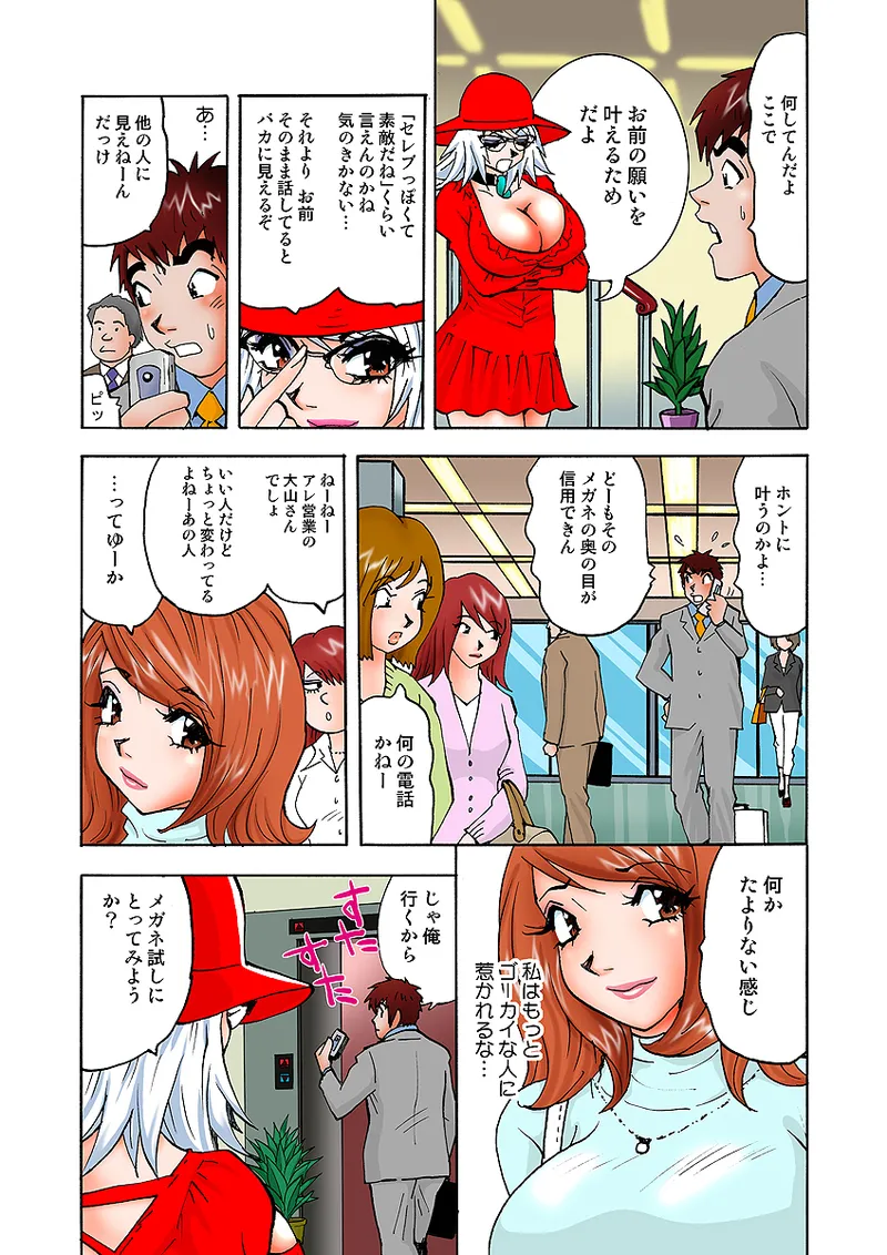 Jukujo Mania Vol. 1 - Page 91