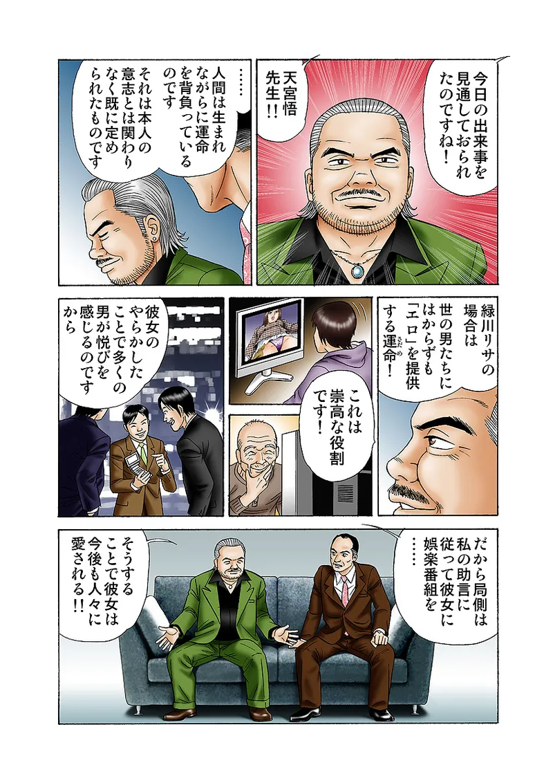 Jukujo Mania Vol. 2 - Page 23
