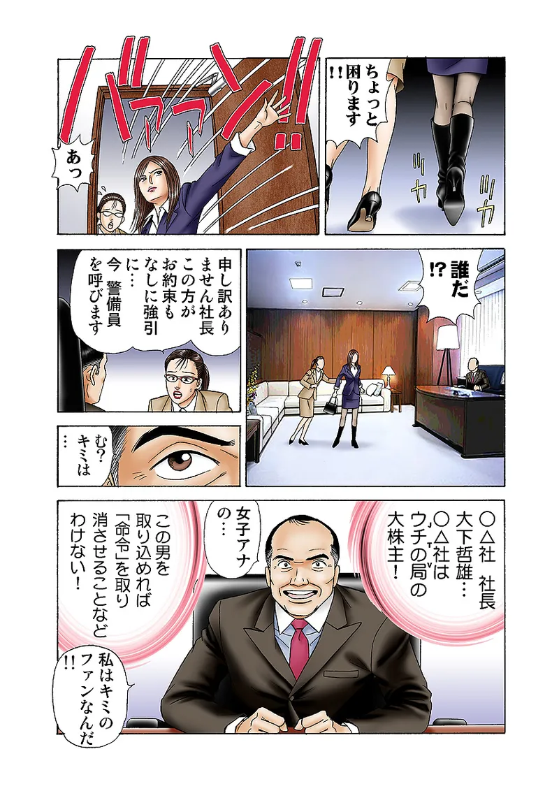 Jukujo Mania Vol. 2 - Page 6