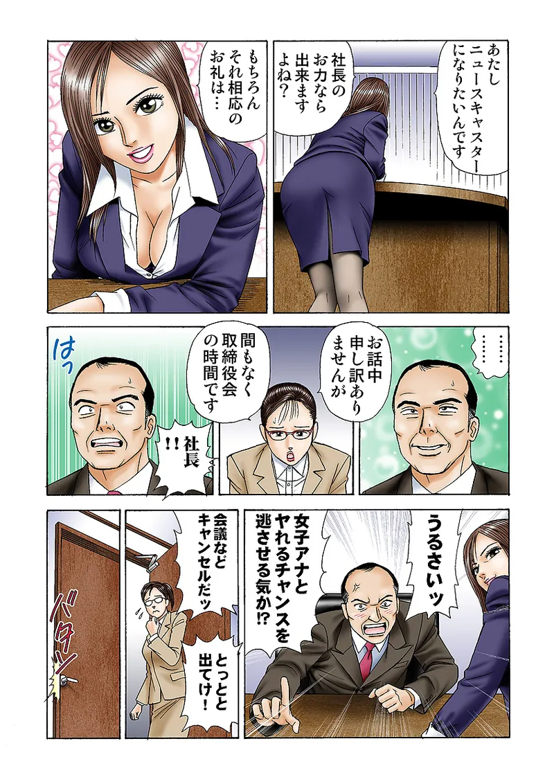 Jukujo Mania Vol. 2 - Page 7