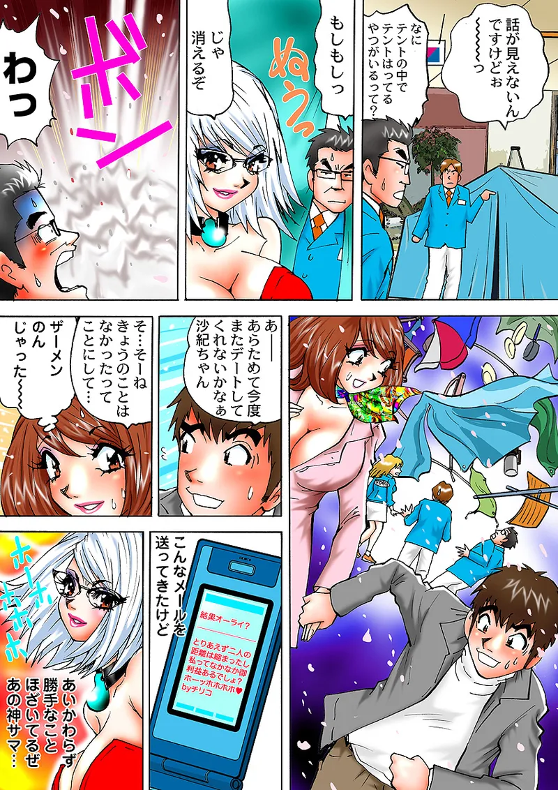 Jukujo Mania Vol. 2 - Page 75