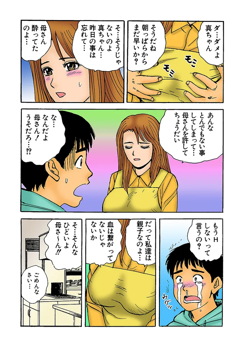 Jukujo Mania Vol. 2 - Page 78