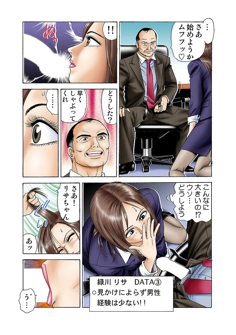 Jukujo Mania Vol. 2 - Page 8