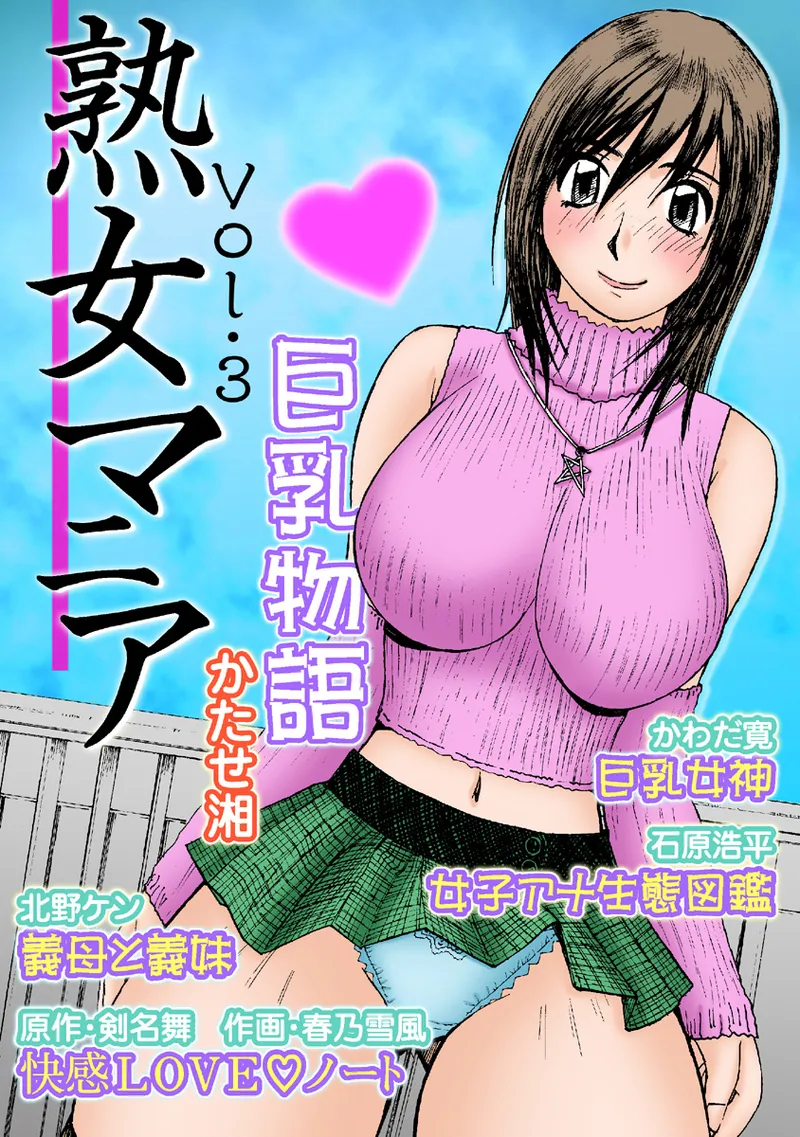 Jukujo Mania Vol. 3 - Page 1