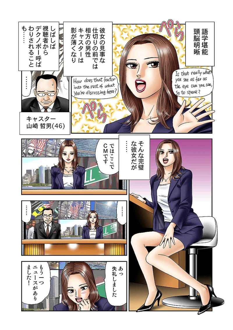 Jukujo Mania Vol. 3 - Page 4