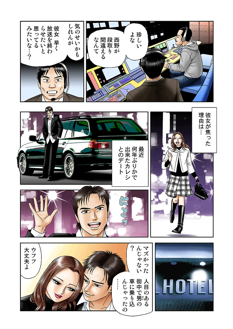 Jukujo Mania Vol. 3 - Page 5