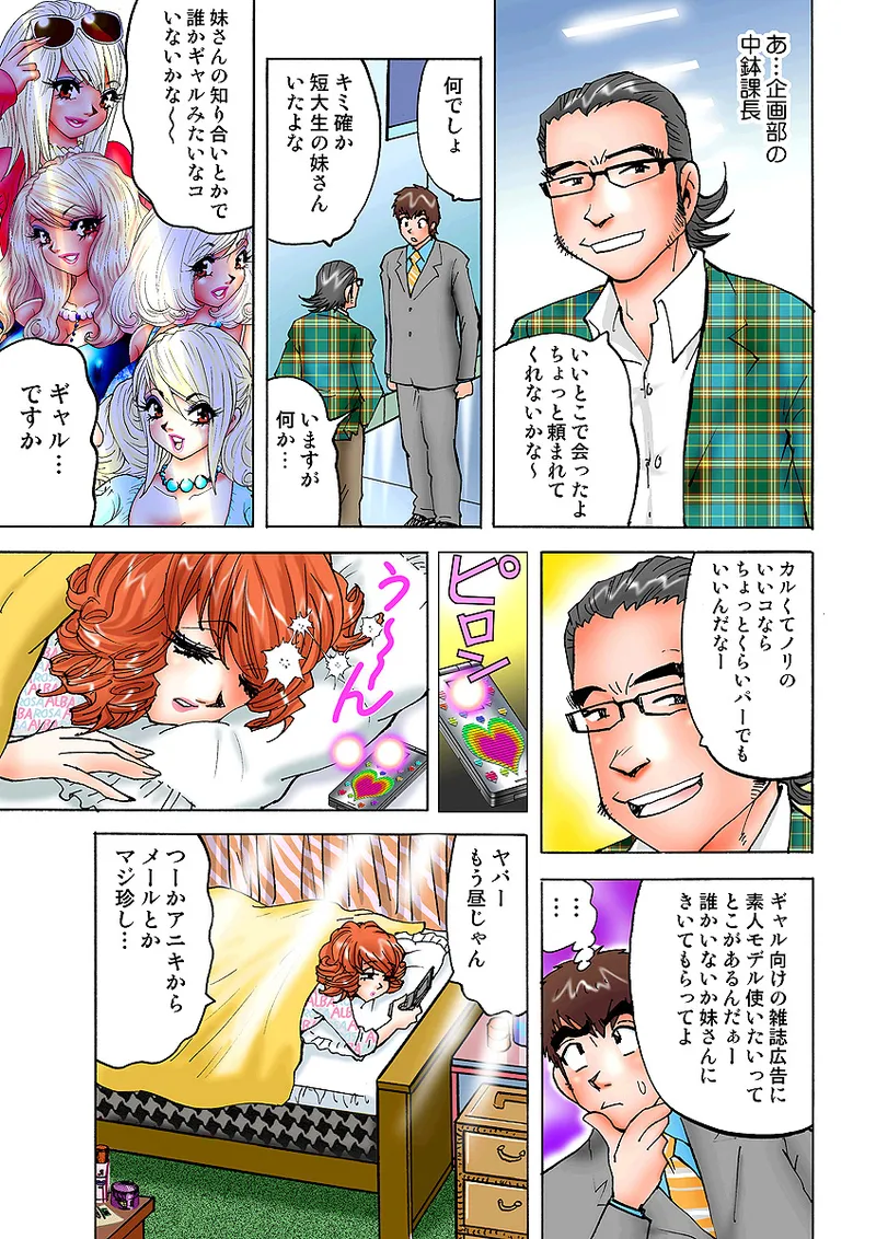 Jukujo Mania Vol. 3 - Page 85