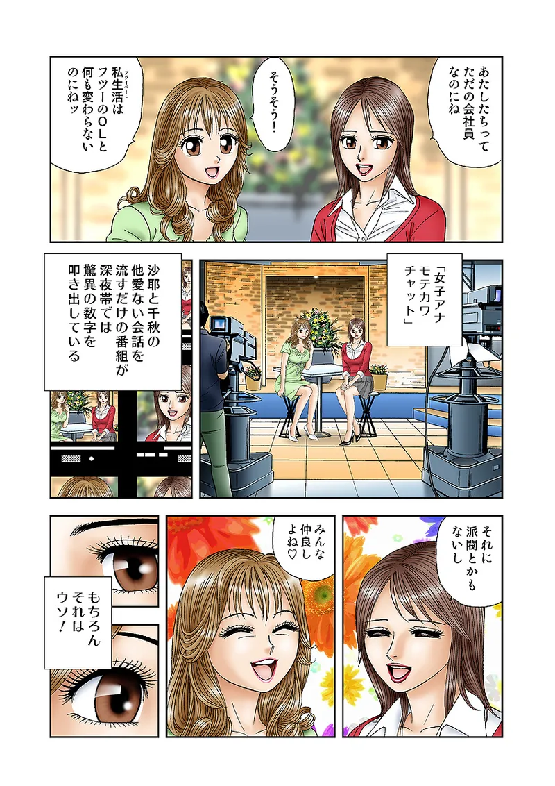 Jukujo Mania Vol. 5 - Page 4