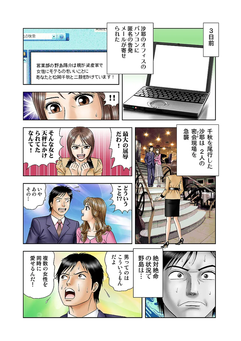 Jukujo Mania Vol. 5 - Page 7