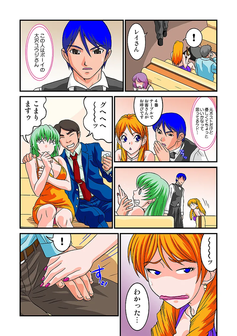 Jukujo Mania Vol. 5 - Page 70
