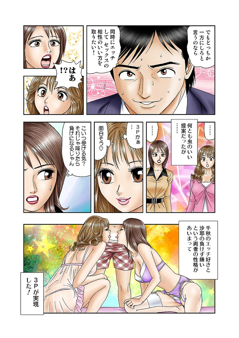 Jukujo Mania Vol. 5 - Page 8