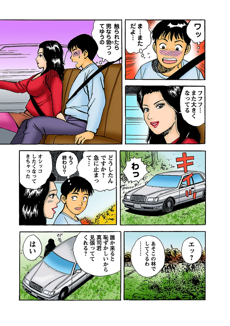 Jukujo Mania Vol. 6 - Page 122