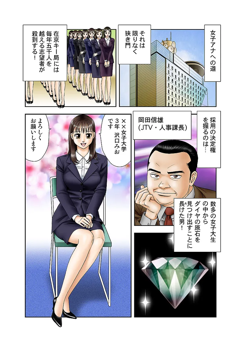 Jukujo Mania Vol. 6 - Page 3