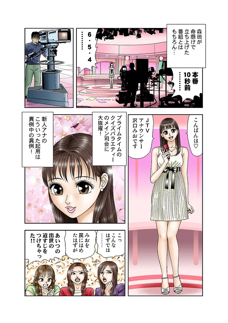 Jukujo Mania Vol. 7 - Page 25