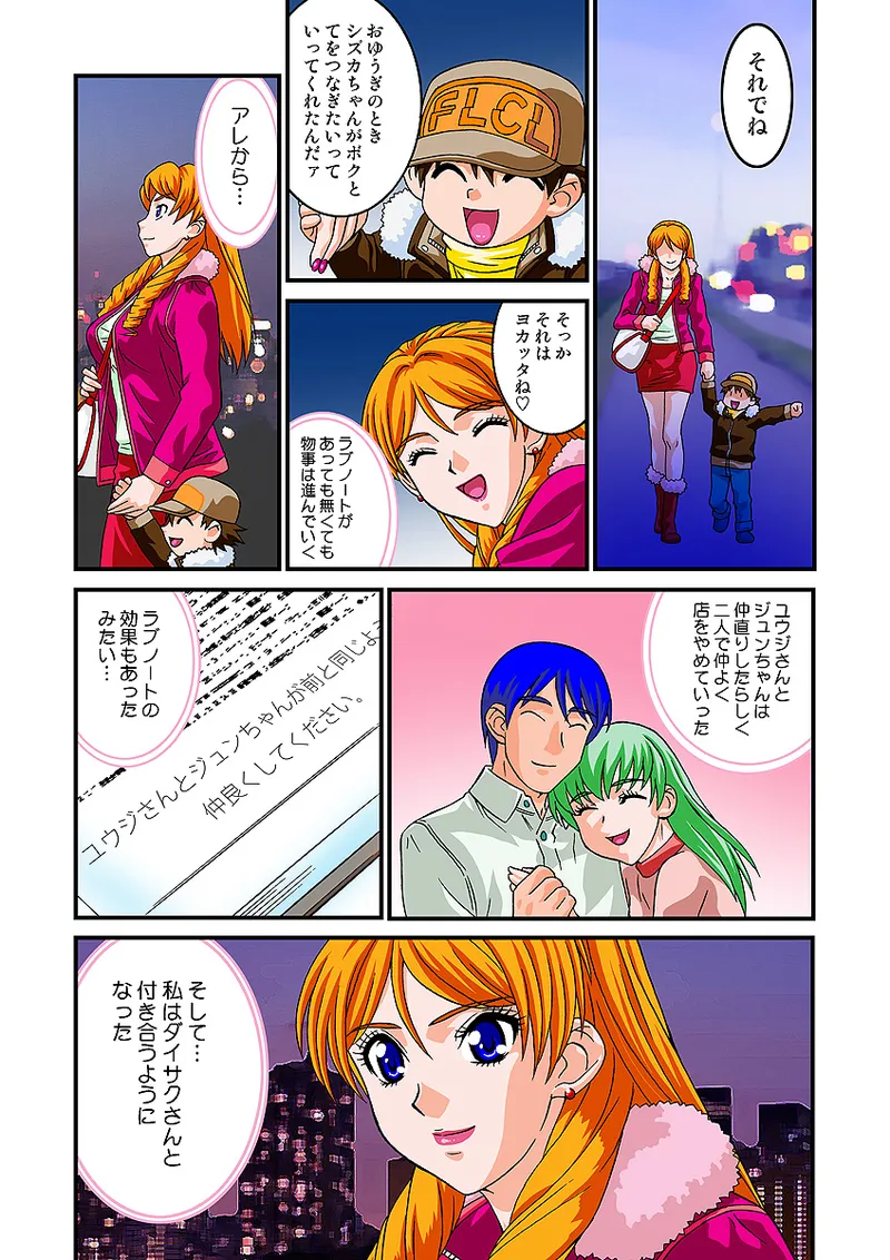 Jukujo Mania Vol. 7 - Page 74