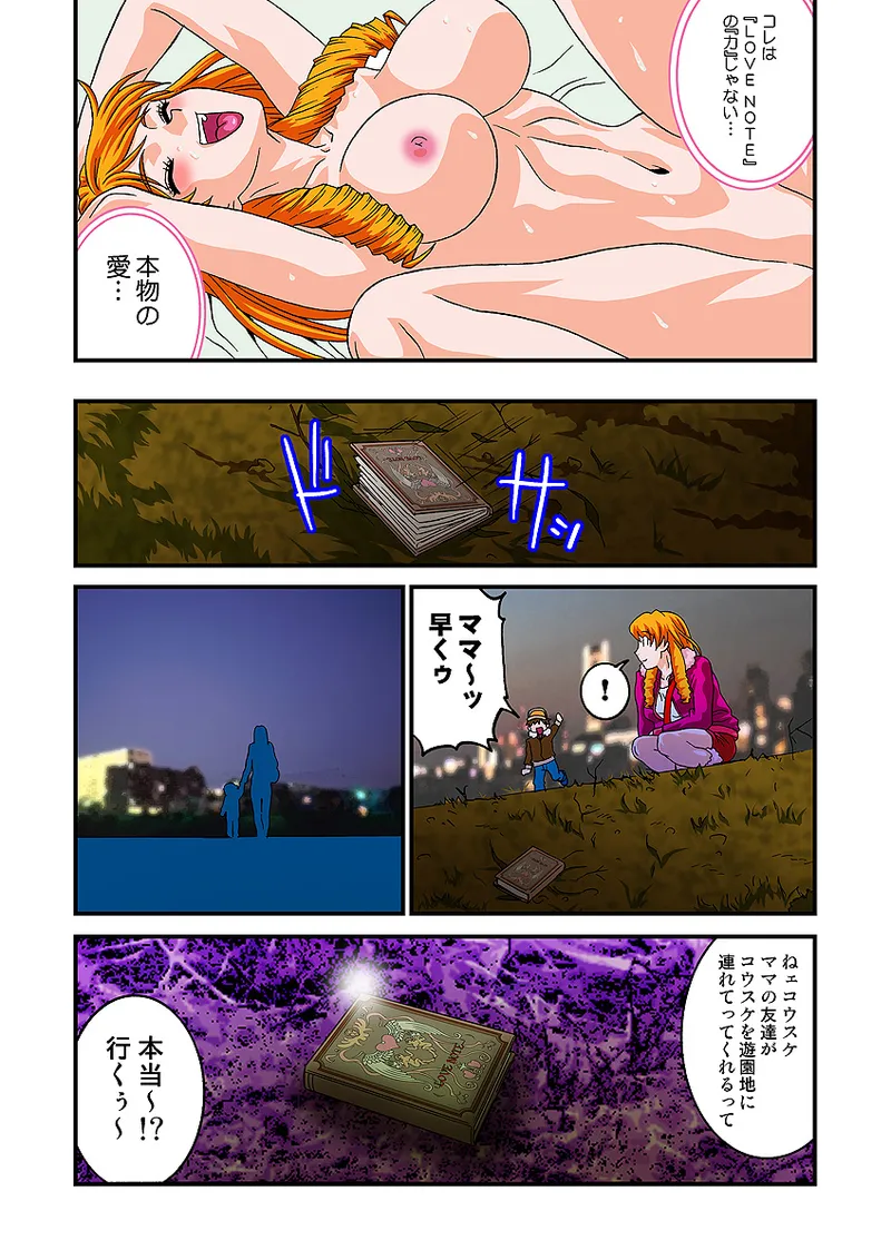Jukujo Mania Vol. 7 - Page 77