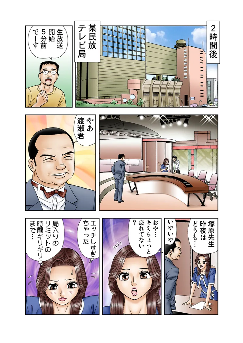 Jukujo Mania Vol. 9 - Page 19