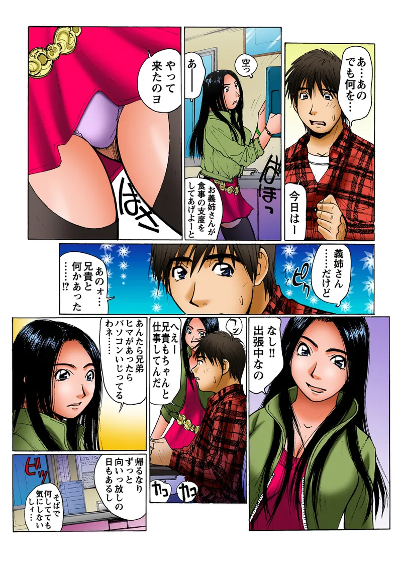 Jukujo Mania Vol. 9 - Page 42