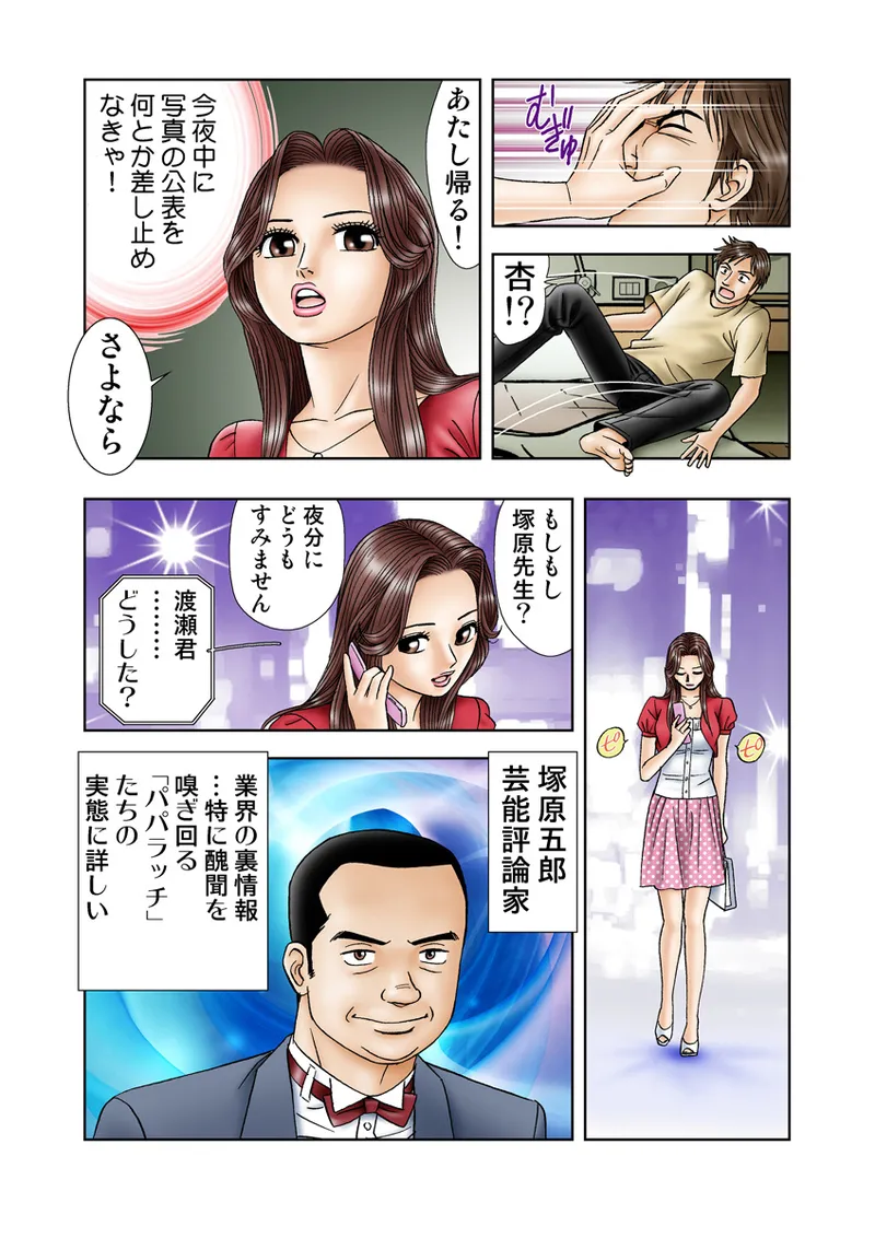 Jukujo Mania Vol. 9 - Page 5