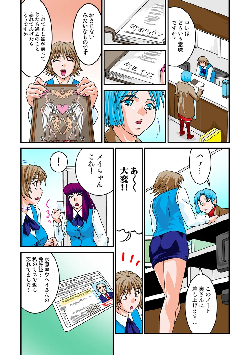 Jukujo Mania Vol. 9 - Page 64