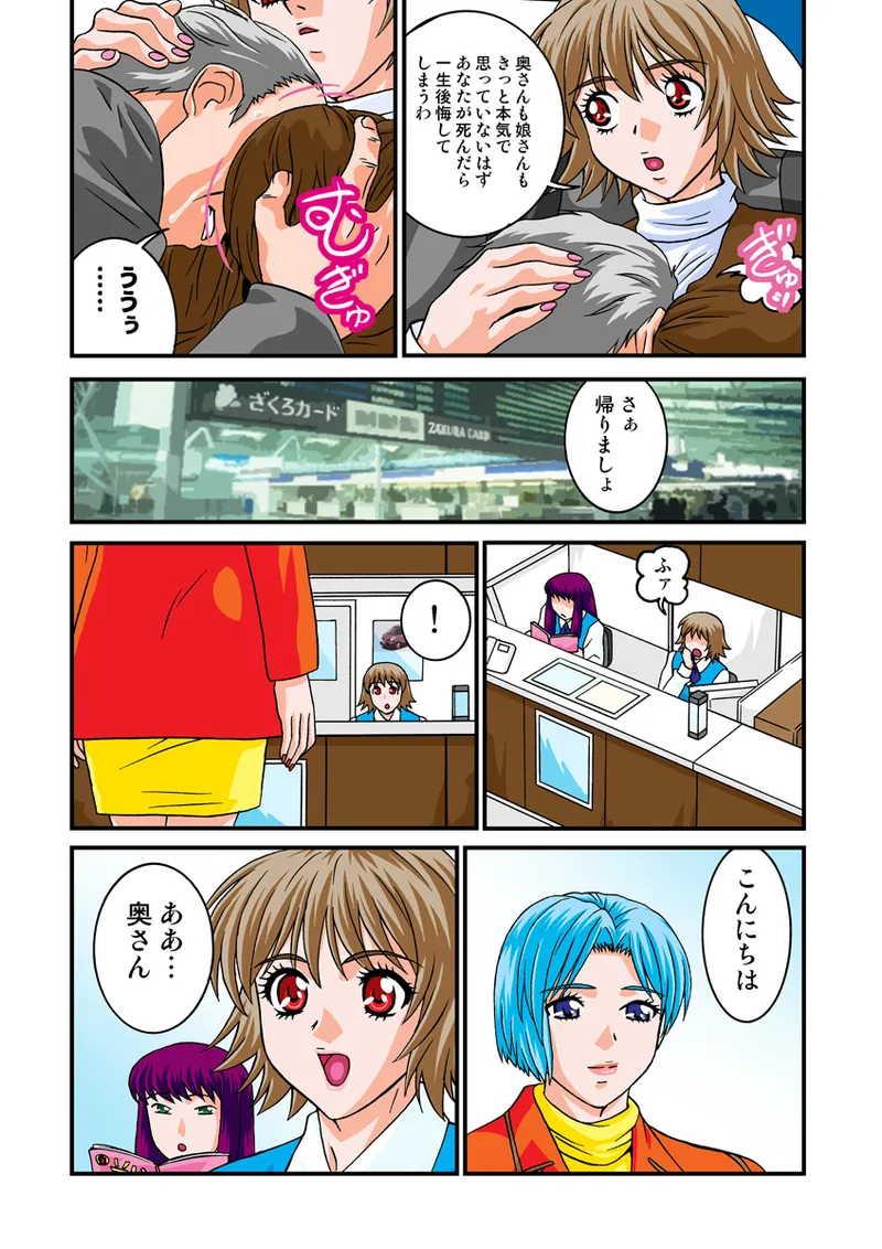 Jukujo Mania Vol. 9 - Page 75