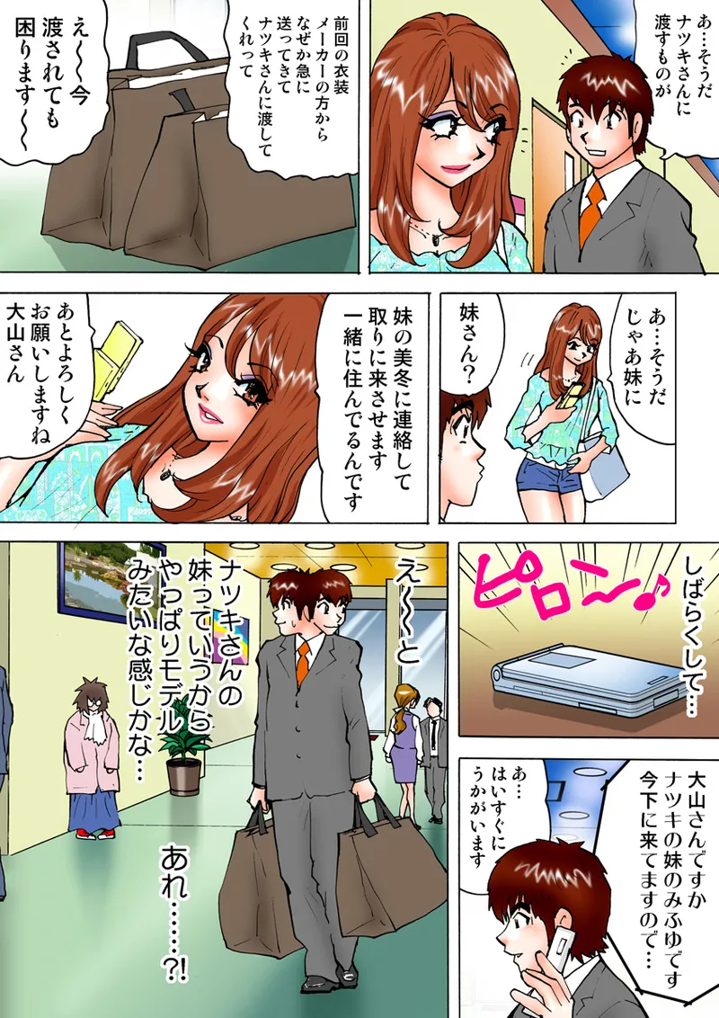 Jukujo Mania Vol. 9 - Page 88