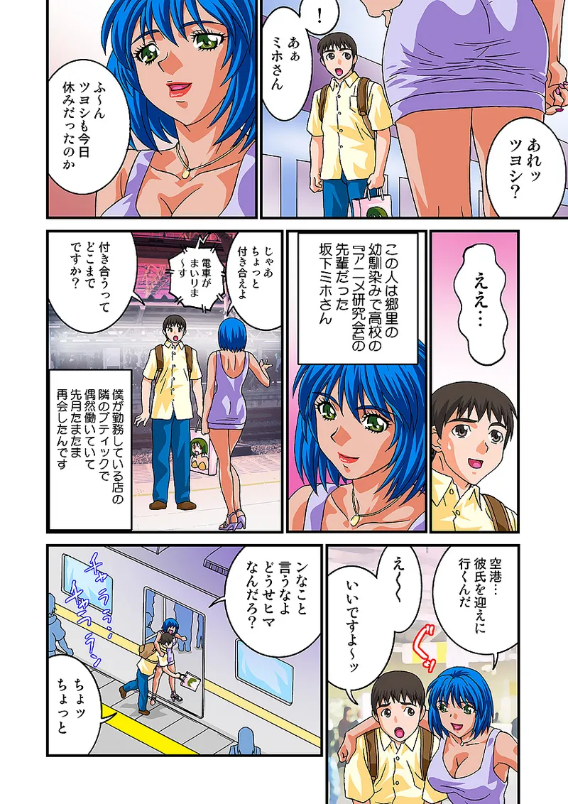 Jukujo Mania Vol. 10 - Page 60