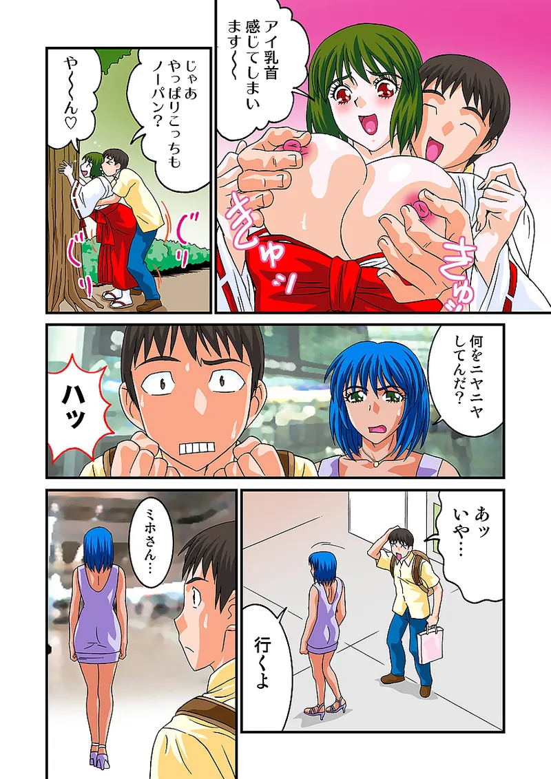 Jukujo Mania Vol. 10 - Page 67