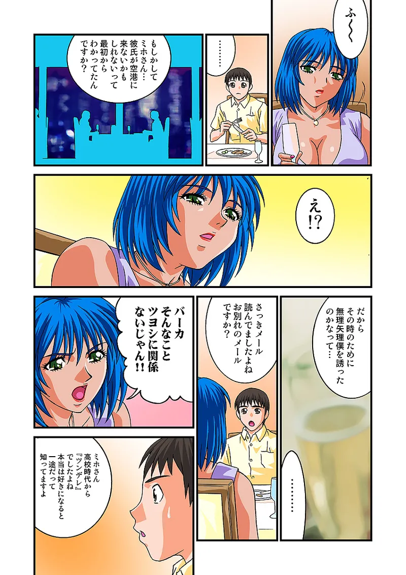 Jukujo Mania Vol. 10 - Page 69
