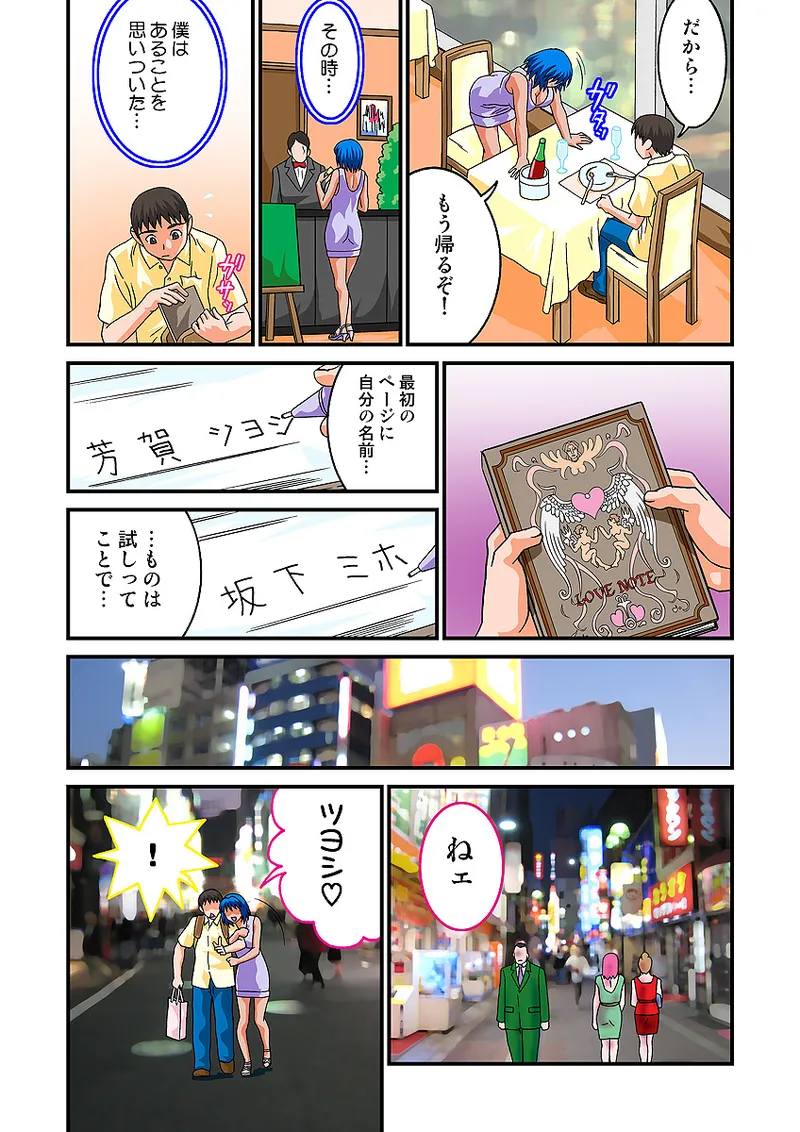Jukujo Mania Vol. 10 - Page 70