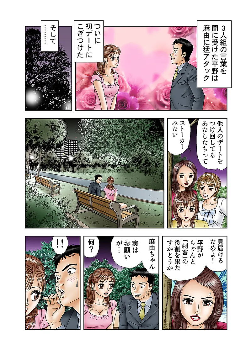 Jukujo Mania Vol. 10 - Page 84
