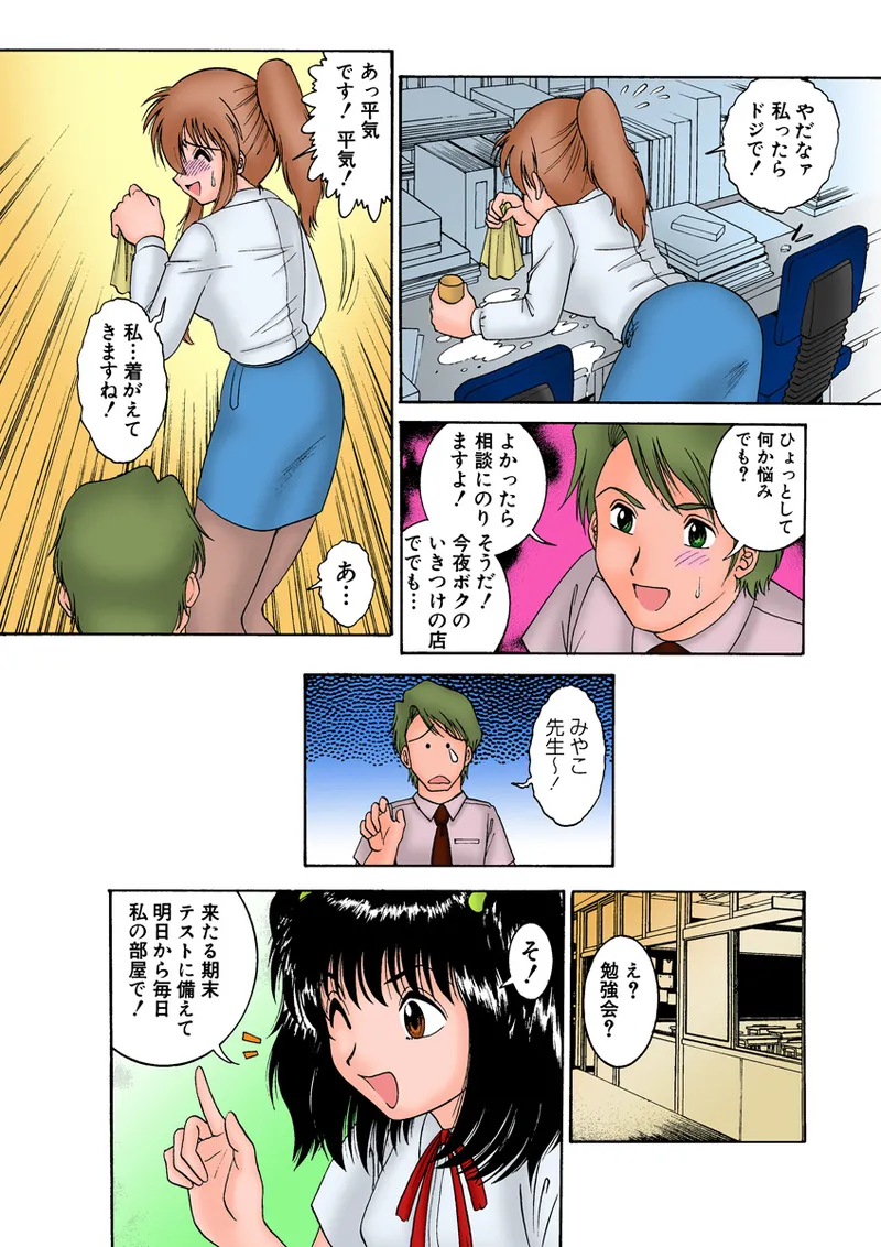 Jukujo Mania Vol. 11 - Page 10