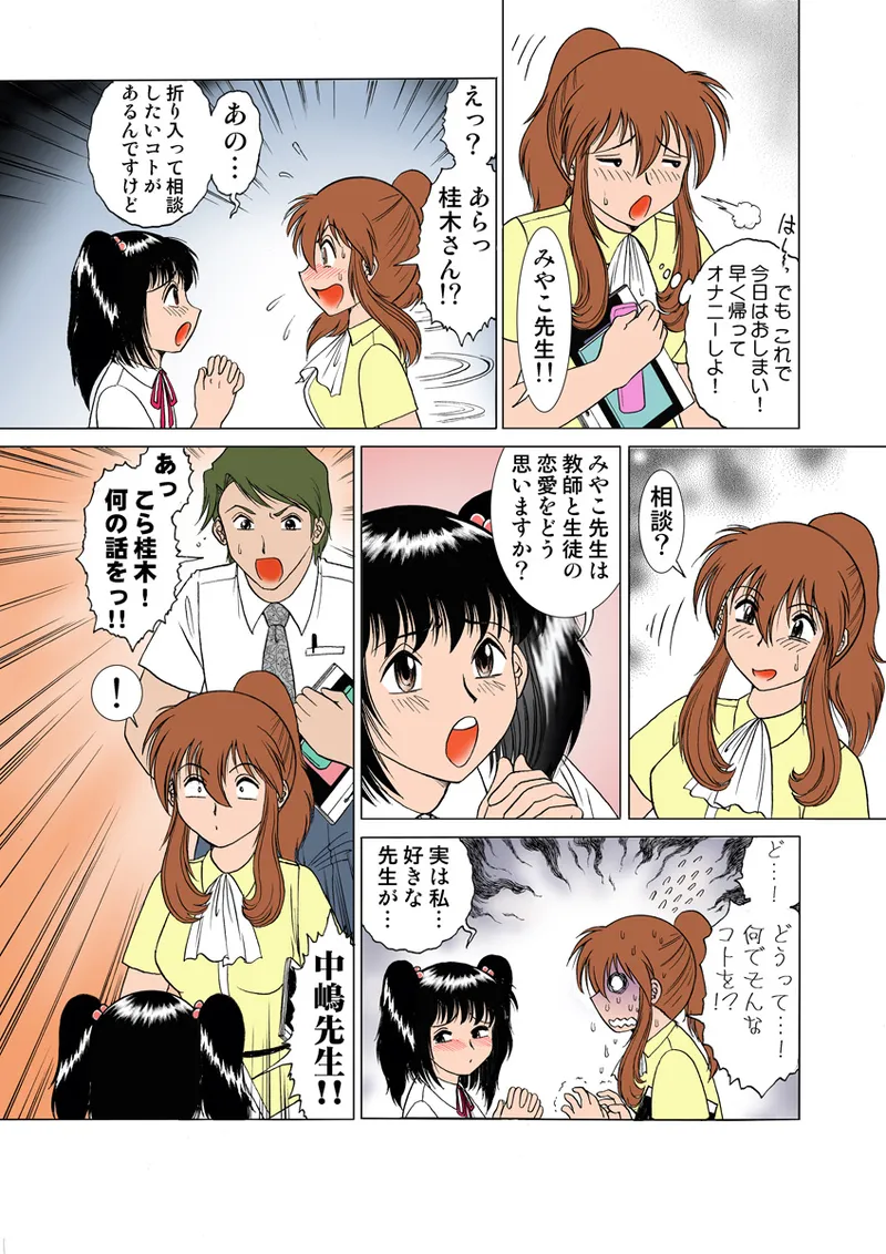 Jukujo Mania Vol. 12 - Page 21
