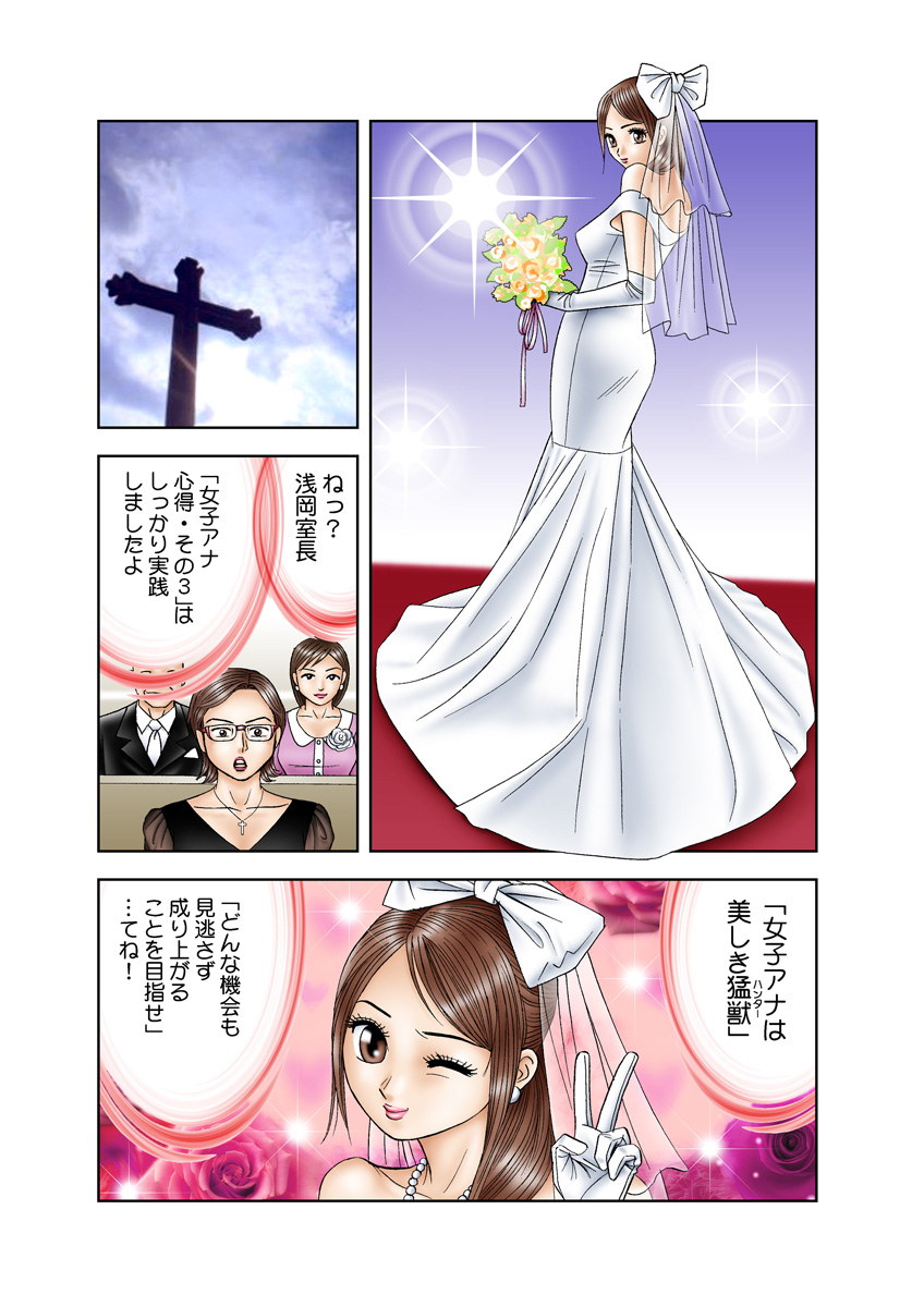 Jukujo Mania Vol. 13 - Page 77